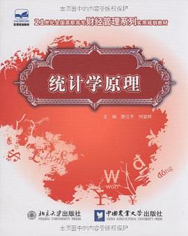 统计学原理