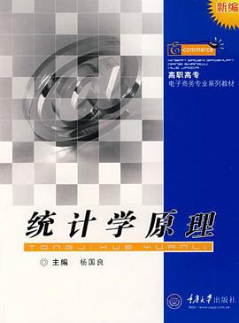 统计学原理 pdf epub mobi 电子书 下载