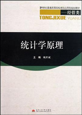 统计学原理 pdf epub mobi 电子书 下载