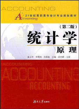 统计学原理