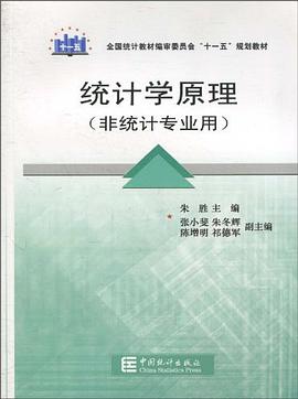 统计学原理 pdf epub mobi 电子书 下载