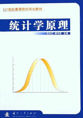 统计学原理