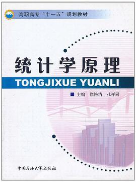 统计学原理 pdf epub mobi 电子书 下载