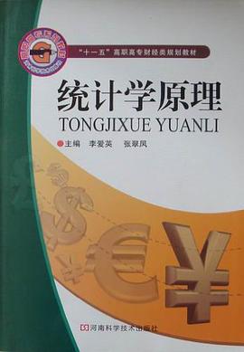 统计学原理 pdf epub mobi 电子书 下载