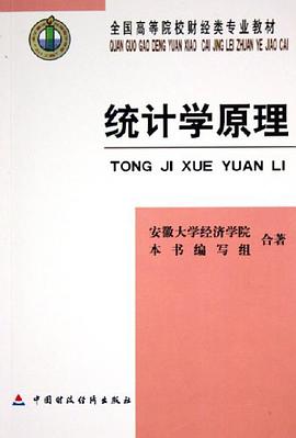 統計學原理 pdf epub mobi 電子書 下載