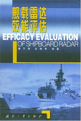 舰载雷达效能评估 pdf epub mobi 下载