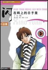 闪在网上的日子里 pdf epub mobi 电子书 下载