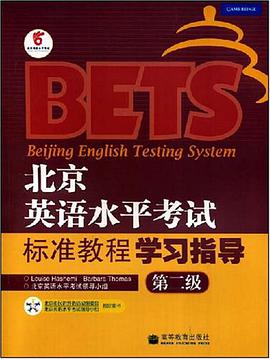 北京英语水平考试标准教程学习指导 pdf epub mobi 电子书 下载