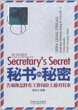 秘書的秘密 pdf epub mobi 電子書 下載