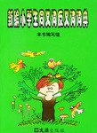 新编小学生同义词反义词词典 pdf epub mobi 电子书 下载