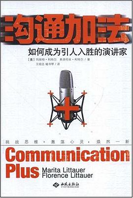 溝通加法 pdf epub mobi 電子書 下載