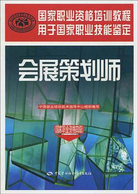 会展策划师 pdf epub mobi 电子书 下载