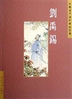 刘禹锡 pdf epub mobi 电子书 下载