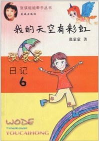 我的天空有彩虹 pdf epub mobi 电子书 下载
