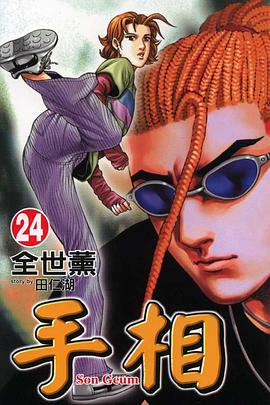 手相(24) pdf epub mobi 电子书 下载