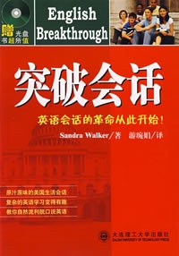 突破会话 pdf epub mobi 电子书 下载