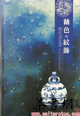 《釉色與紋飾：明代青花瓷》 pdf epub mobi 电子书 下载