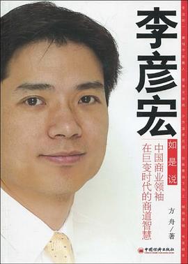 李彥宏如是說 pdf epub mobi 電子書 下載