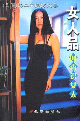 女人品 pdf epub mobi 电子书 下载