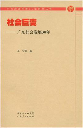 社会巨变 pdf epub mobi 电子书 下载