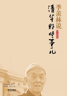 季羡林说 pdf epub mobi 电子书 下载