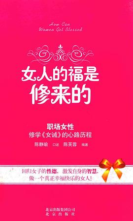 女人的福是修来的 pdf epub mobi 电子书 下载