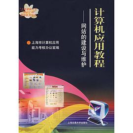 计算机应用教程 pdf epub mobi 电子书 下载