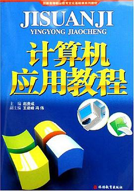计算机应用教程 pdf epub mobi 电子书 下载