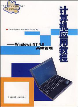 计算机应用教程 pdf epub mobi 电子书 下载