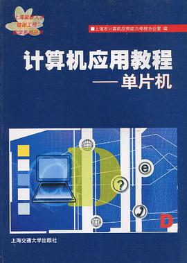 计算机应用教程 pdf epub mobi 电子书 下载