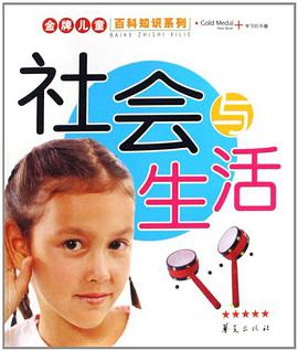 社会与生活 pdf epub mobi 电子书 下载