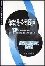 你就是公司顾问 pdf epub mobi 电子书 下载