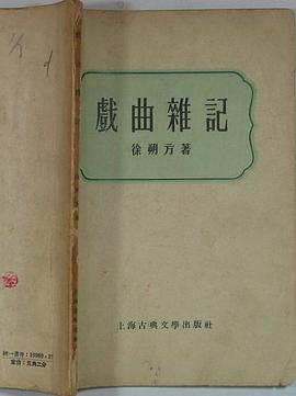 戏曲杂记 pdf epub mobi 电子书 下载