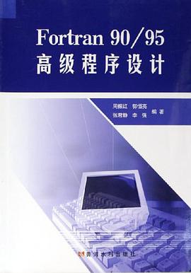 Fortran 90/95 高级程序设计 pdf epub mobi 电子书 下载