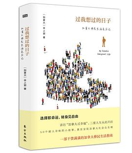 過我想過的日子 pdf epub mobi 電子書 下載