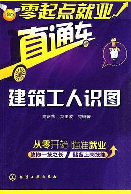 建筑工人识图