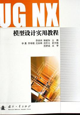 UG NX模型设计实用教程 pdf epub mobi 下载