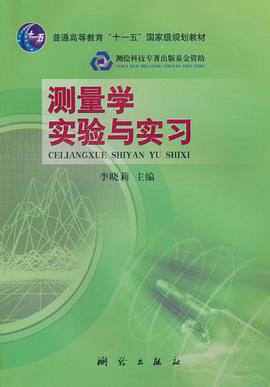 测量学实验与实习 pdf epub mobi 电子书 下载