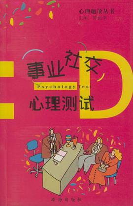 心理趣谈丛书 pdf epub mobi 电子书 下载