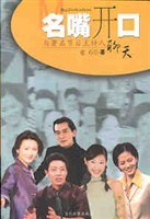 名嘴開口 pdf epub mobi 電子書 下載