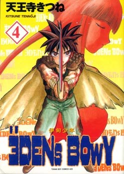 伊甸少年(04) pdf epub mobi 电子书 下载