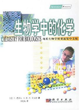 生物学中的化学 pdf epub mobi 下载