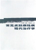 常见皮肤病性病现代治疗学 pdf epub mobi 电子书 下载