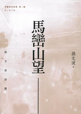 馬巒山望 pdf epub mobi 电子书 下载