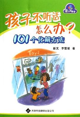 孩子不聽話怎麼辦 pdf epub mobi 電子書 下載