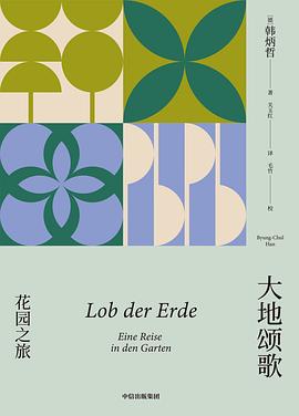 大地頌歌 pdf epub mobi 電子書 下載
