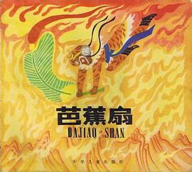 芭蕉扇 pdf epub mobi 电子书 下载