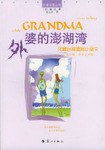 外婆的澎湖湾 pdf epub mobi 电子书 下载