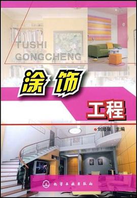 涂饰工程 pdf epub mobi 电子书 下载