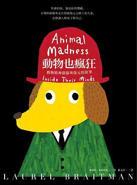 動物也瘋狂 pdf epub mobi 电子书 下载